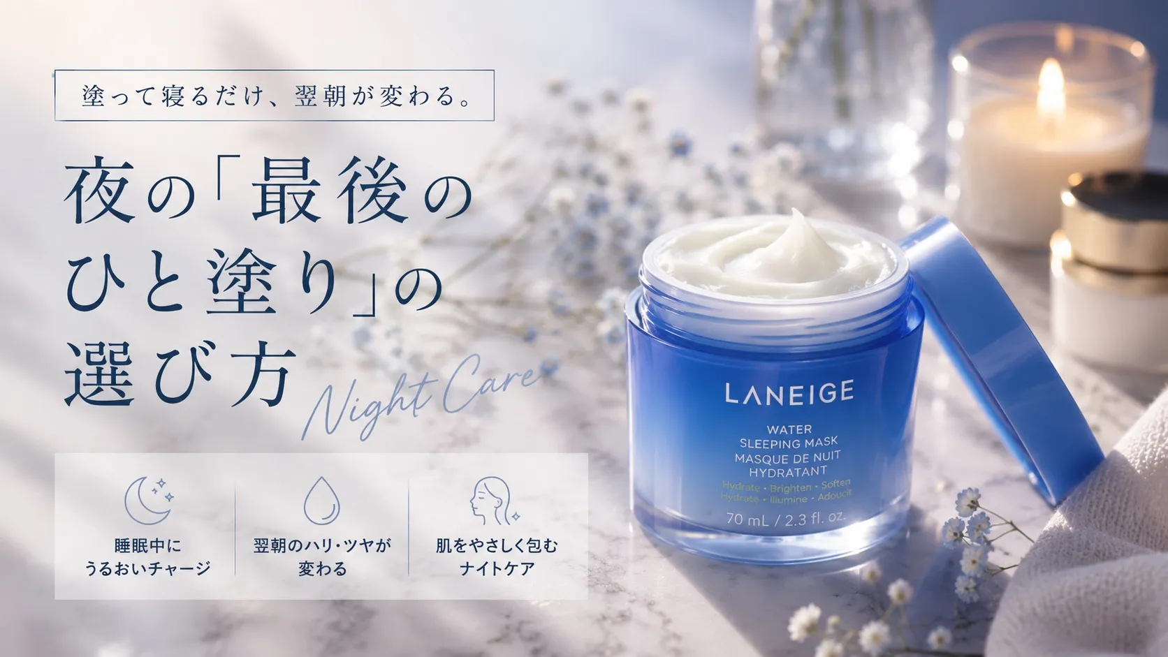 ナイトクリーム・夜用美容液おすすめ｜寝ている間のスキンケア